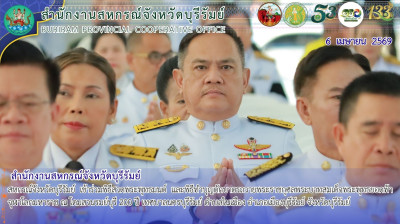 สหกรณ์จังหวัดบุรีรัมย์ เข้าร่วมพิธีสวดพระพุทธมนต์ ... พารามิเตอร์รูปภาพ 1